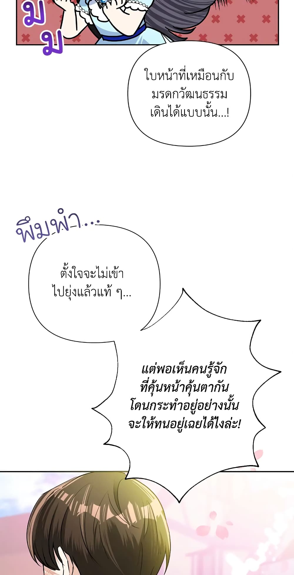 Today the Villainess Has Fun Again ตอนที่ 19 (59)