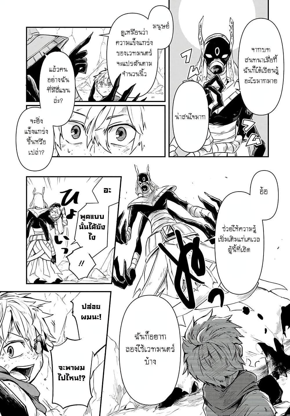 The Five Armed Wizard ตอนที่ 1 (11)