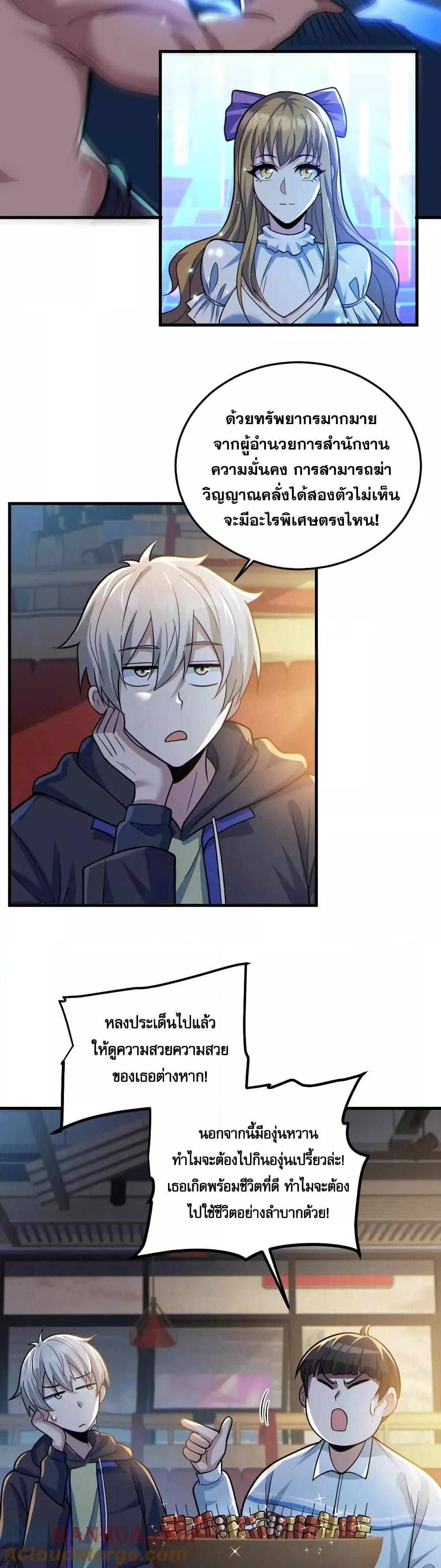 Global Ghost Control There Are Hundreds of Millions of Ghosts in My Body – ใน ตอนที่ 24 (6)