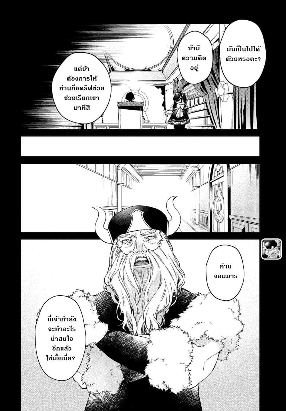 Realist Maou Niyoru Seiiki Naki Isekai Kaikaku จอมมารผู้รู้แจ้งกู้โลก ตอนที่ 30 (11)