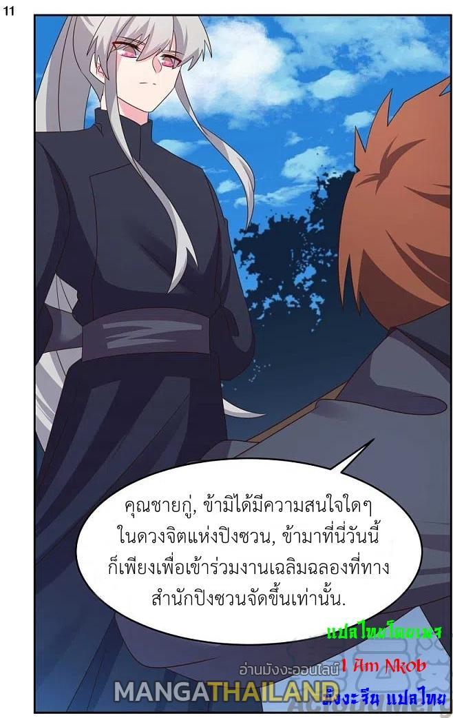 Above All Gods ตอนที่ 233 (12)