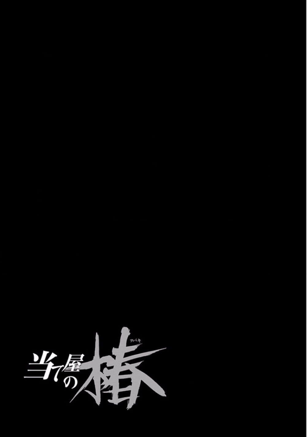 Ateya no Tsubaki 98 26
