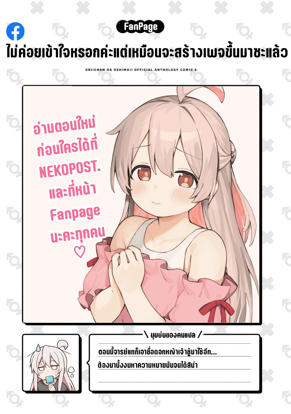 Onii chan wa Oshimai! Koushiki Anthology Comic 37 15