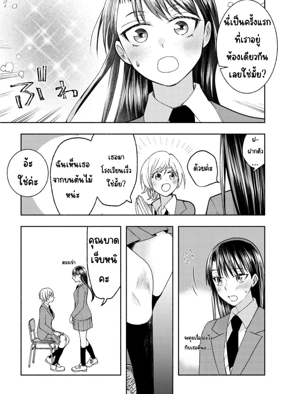 Ashita mo Mata Yuusha no Tonari ตอนที่ 1 (15)