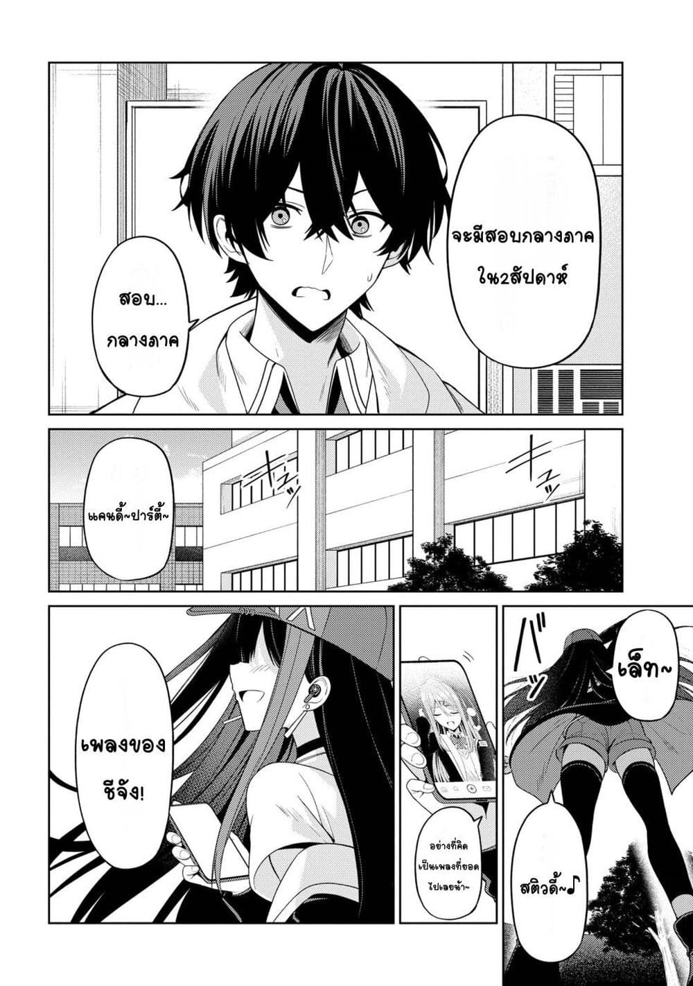Kaosae Yokereba Ii Kyoushitsu ตอนที่ 4 (33)