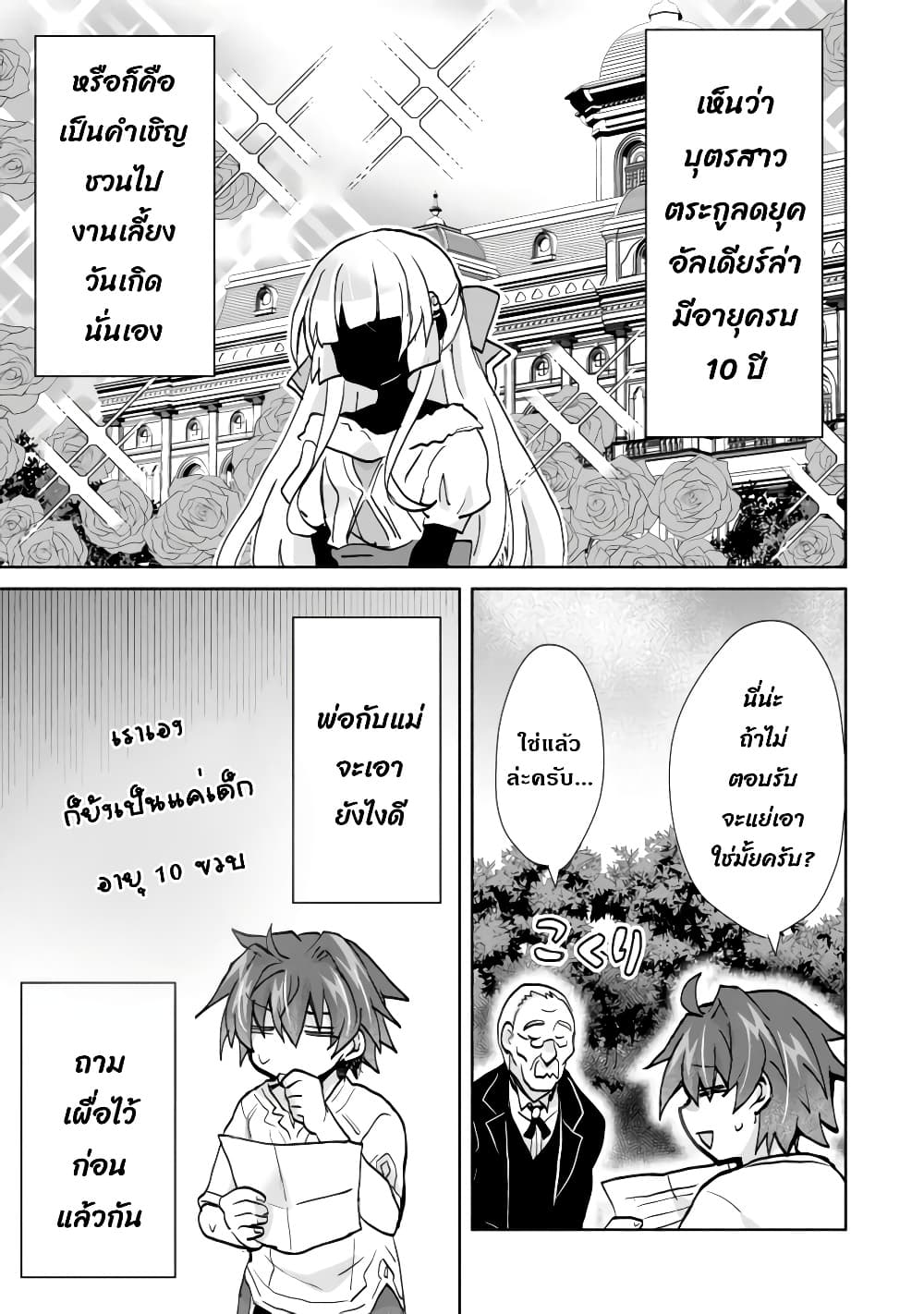 Reincarnated as the Son of a ตอนที่ 1 (39)