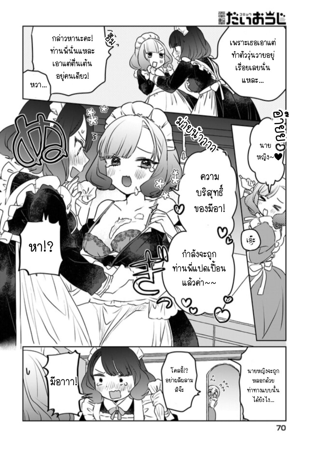 Kankaku Kyoyu Maid san! 7 10