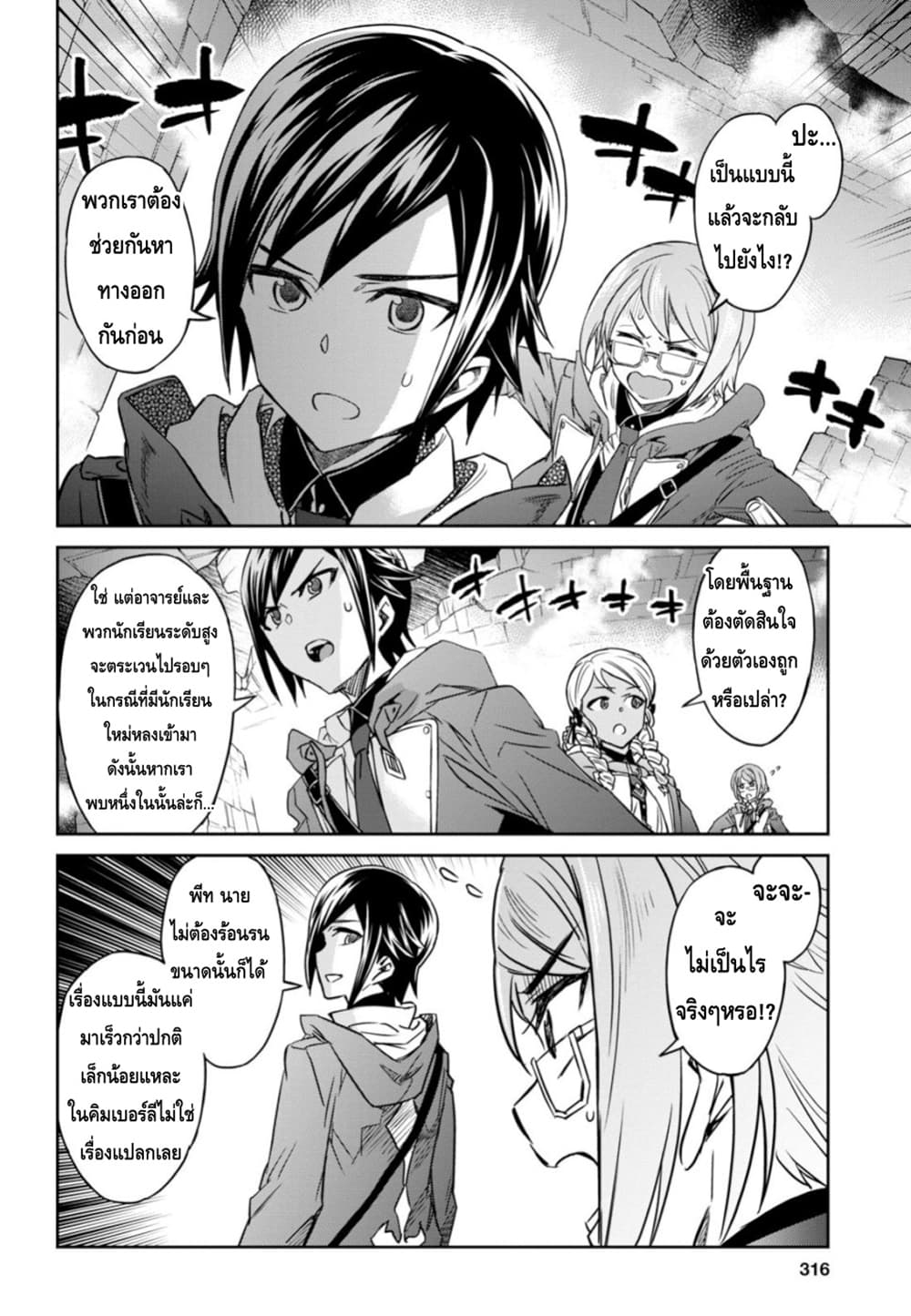Nanatsu no Maken ga Shihai suru ตอนที่ 5 (28)