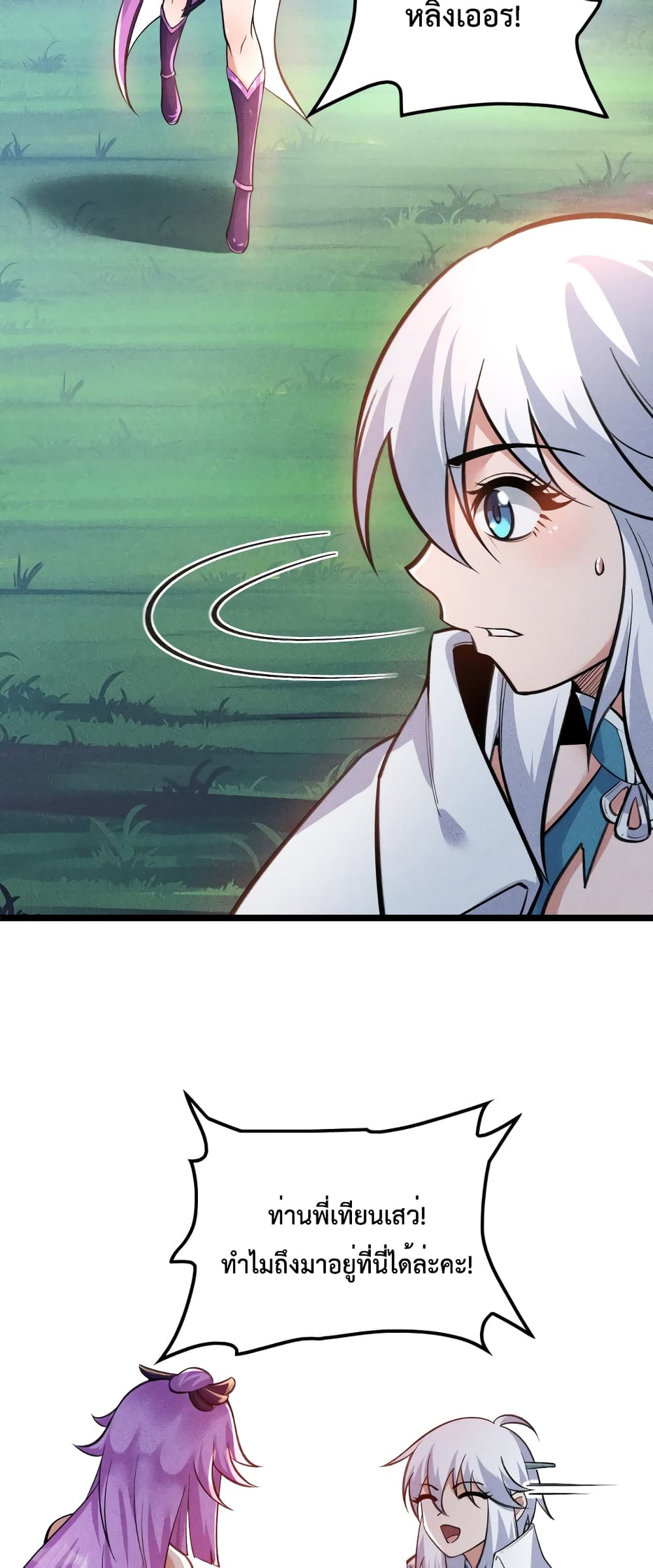 I just want to make Alchemy And Become A God ตอนที่ 12 (18)