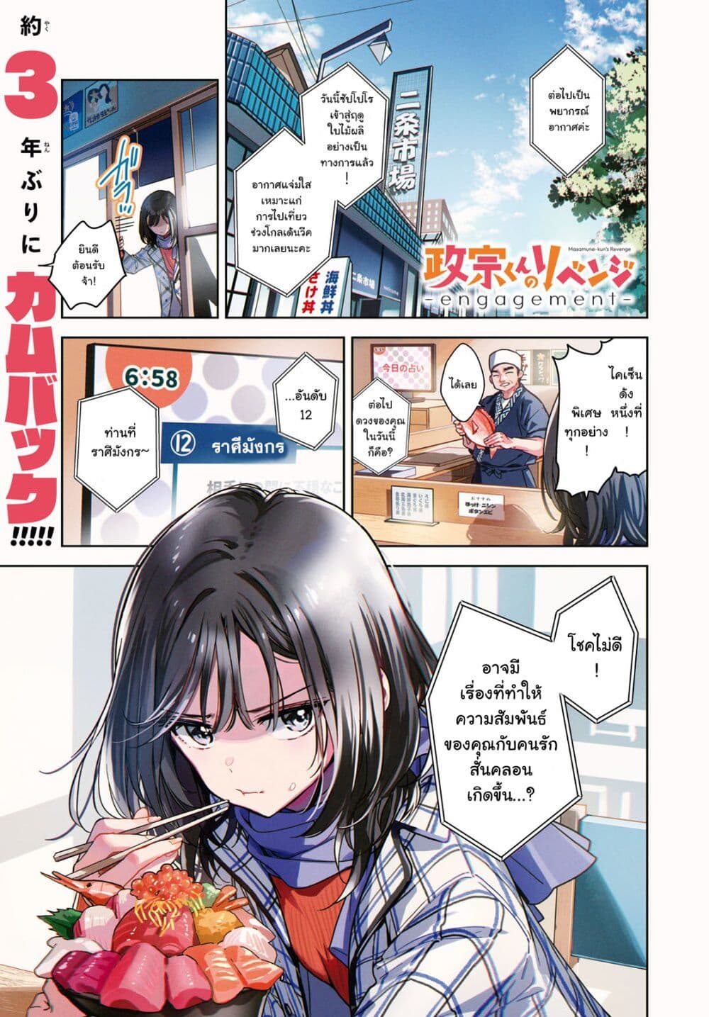 Masamune kun no Revenge Engagement 1 01