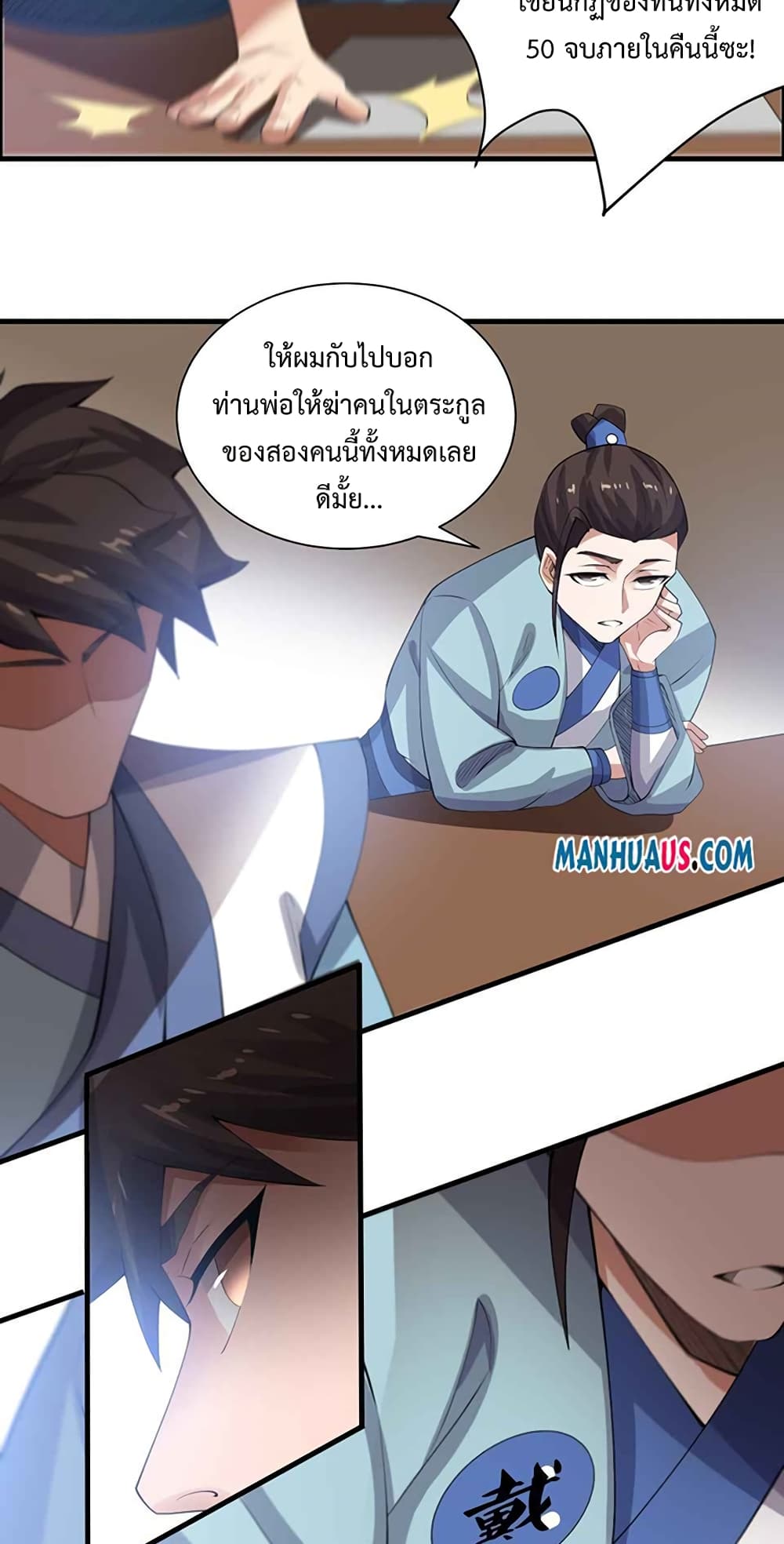 Super Warrior in Another World ทหารเซียนไปหาเมียที่ต่างโลก ตอนที่ 213 (34)