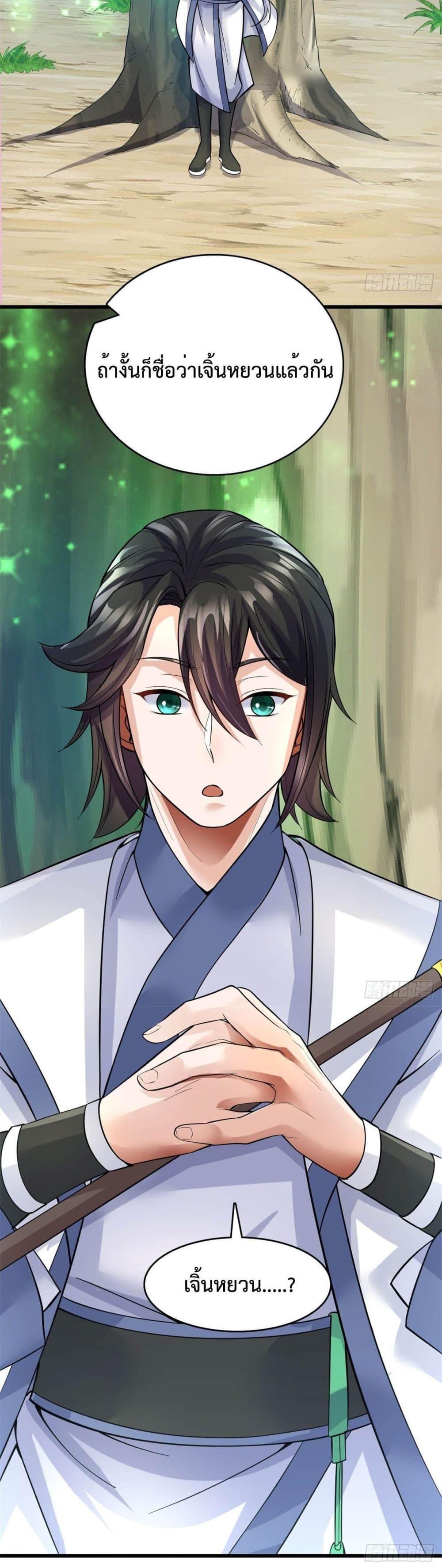 I Can Become A Sword God ตอนที่ 19 (5)