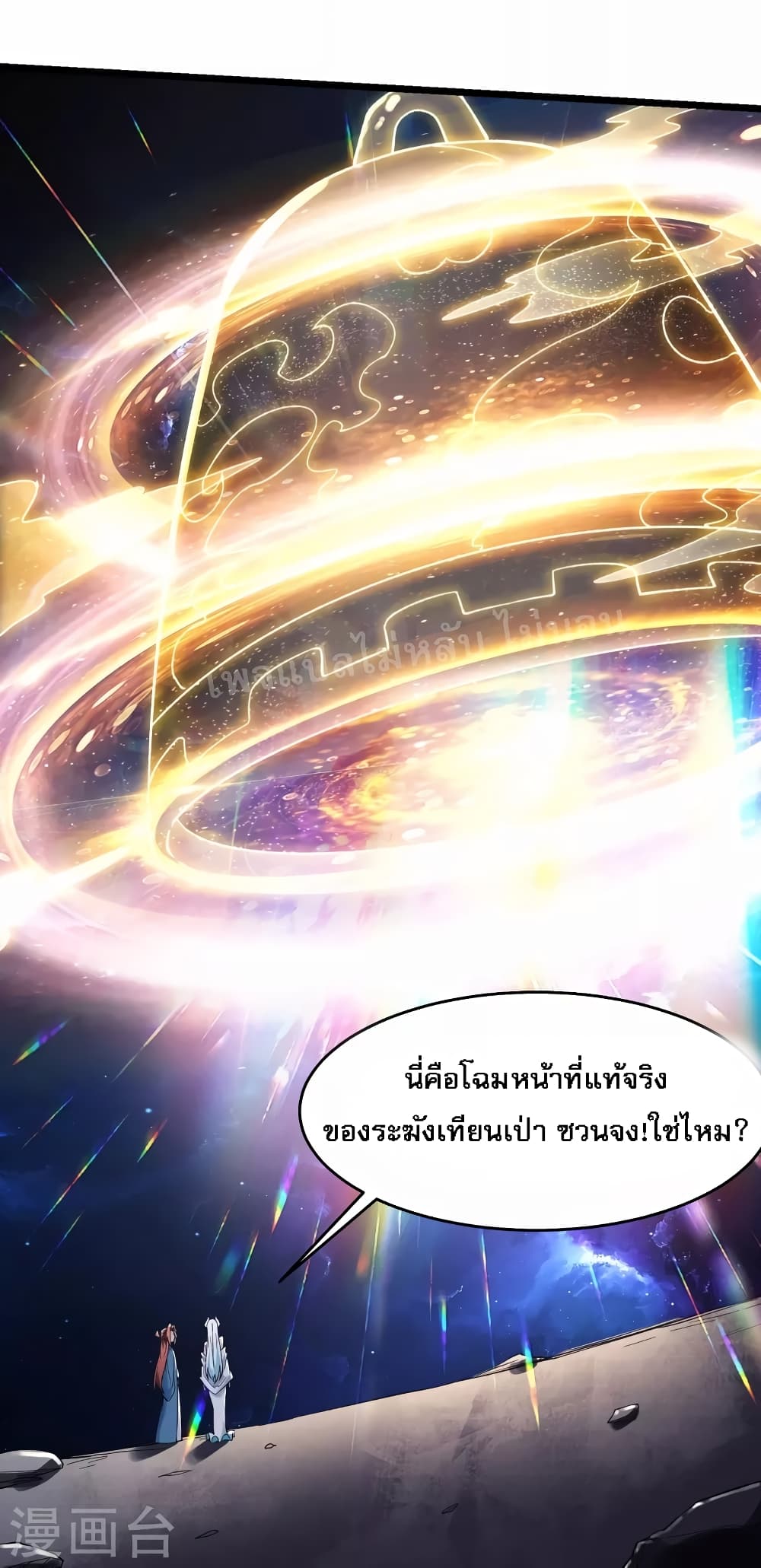 My Harem is All Female Students ตอนที่ 148 (2)