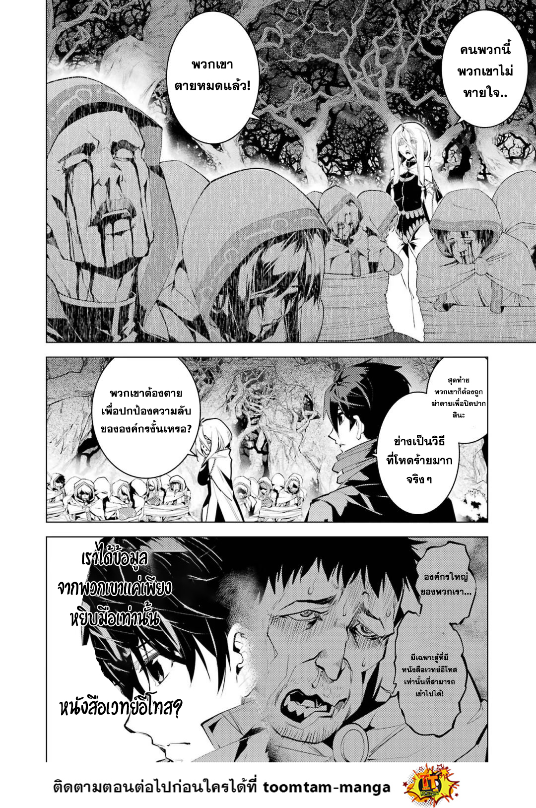 Tensei Kenja no Isekai Life 54.1 11 12 25660002