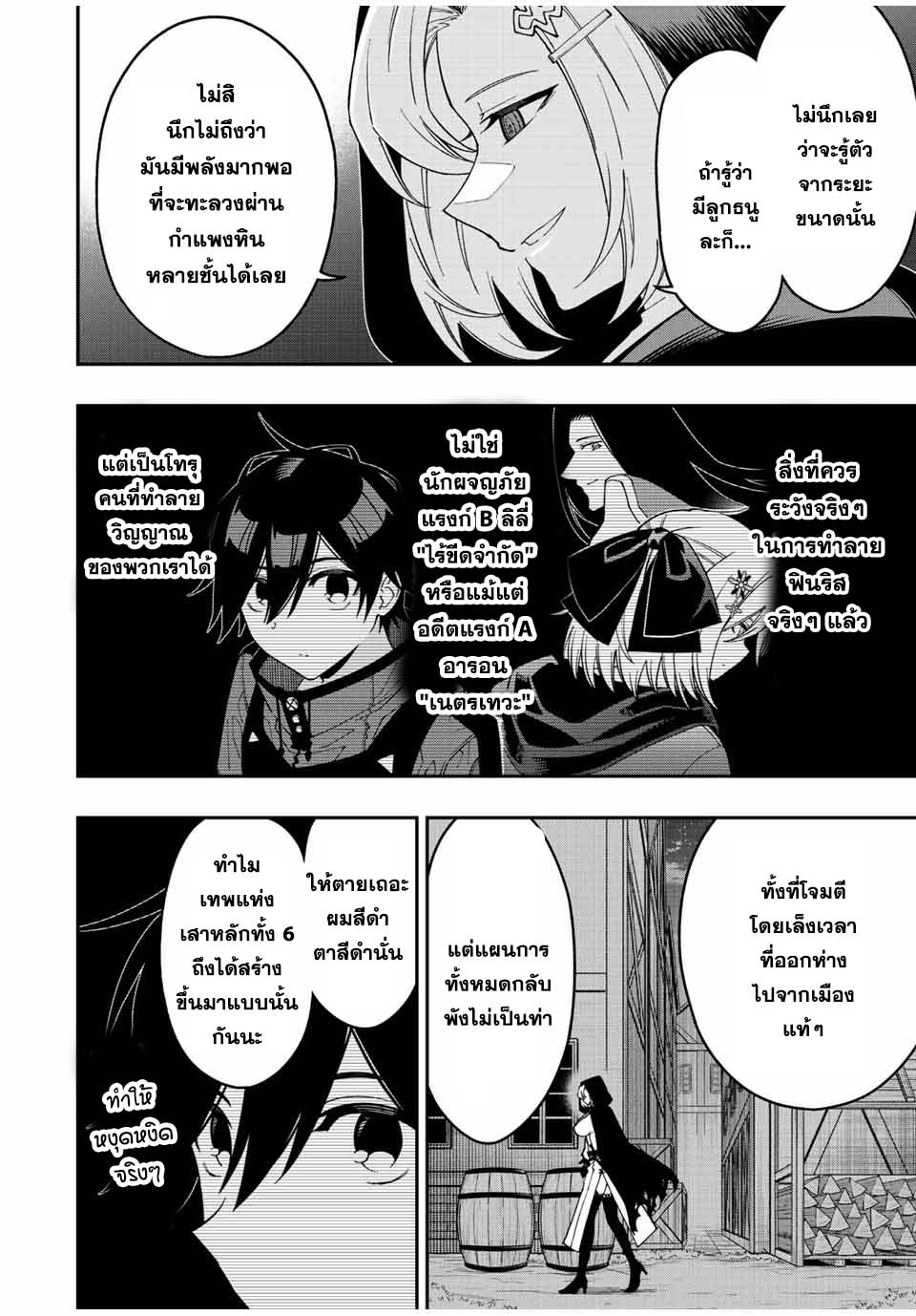 Rettoujin no Maken Tsukai ตอนที่ 84 (12)
