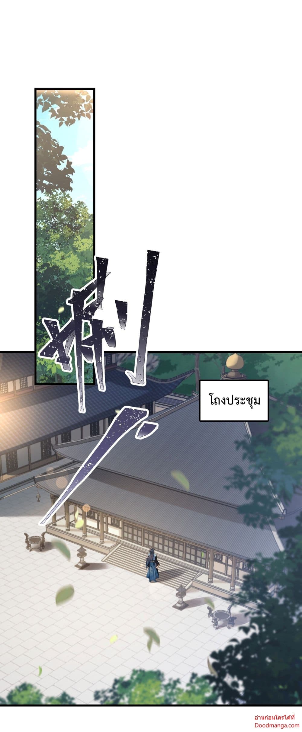 Invincible Within My Domain ตอนที่ 1 (15)