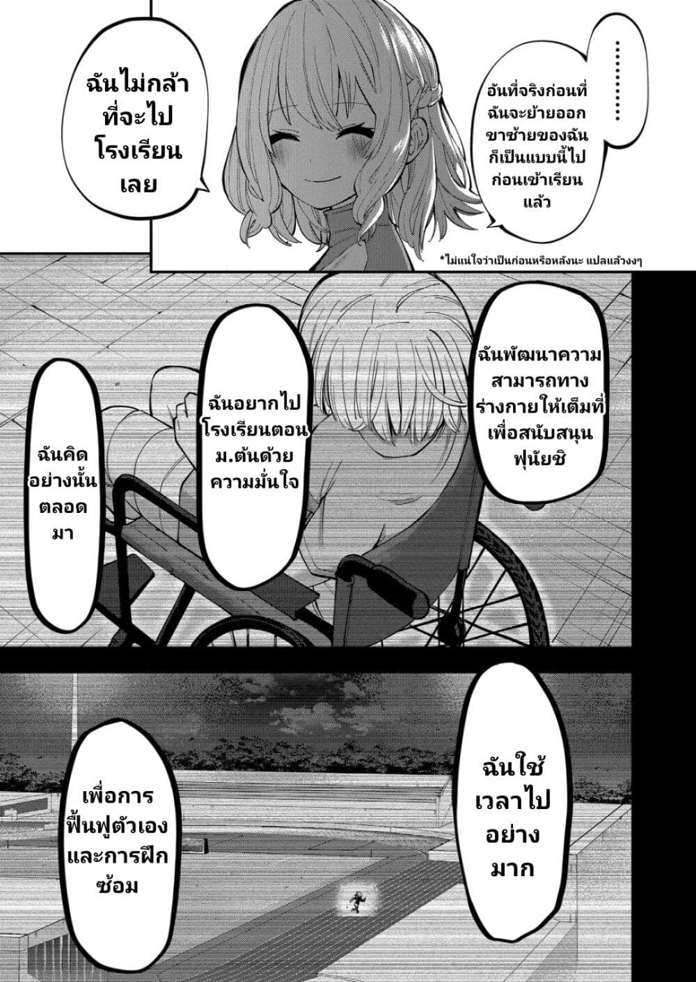 Shukyu Girl!! ตอนที่ 4 (5)
