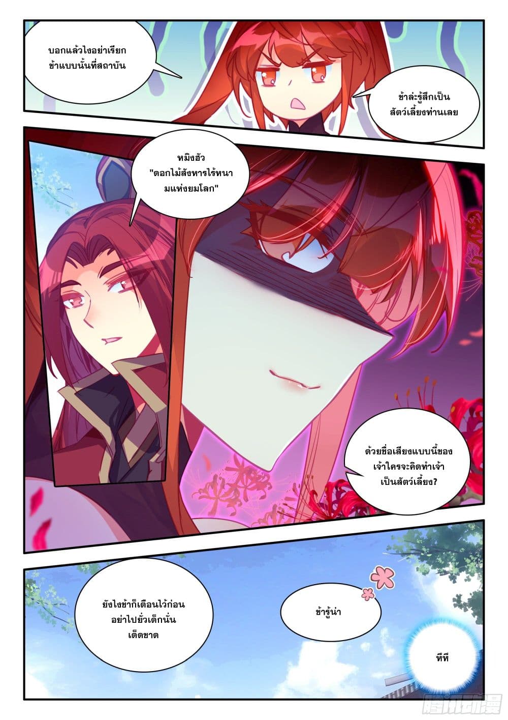 Heavenly Jewel Change ตอนที่ 90 (11)