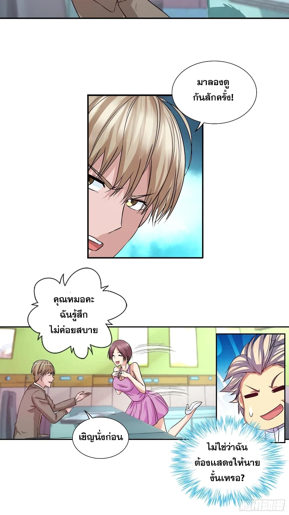 I Am A God of Medicine ตอนที่ 97 (11)