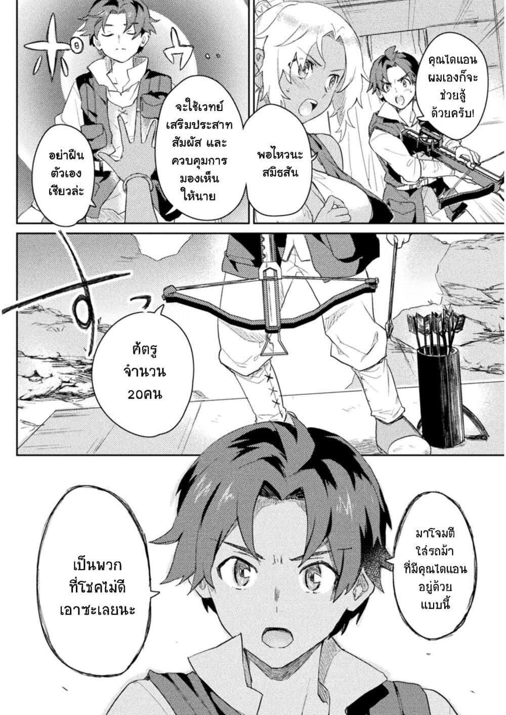 Hore Shou no Half Elf san ตอนที่ 9 (6)