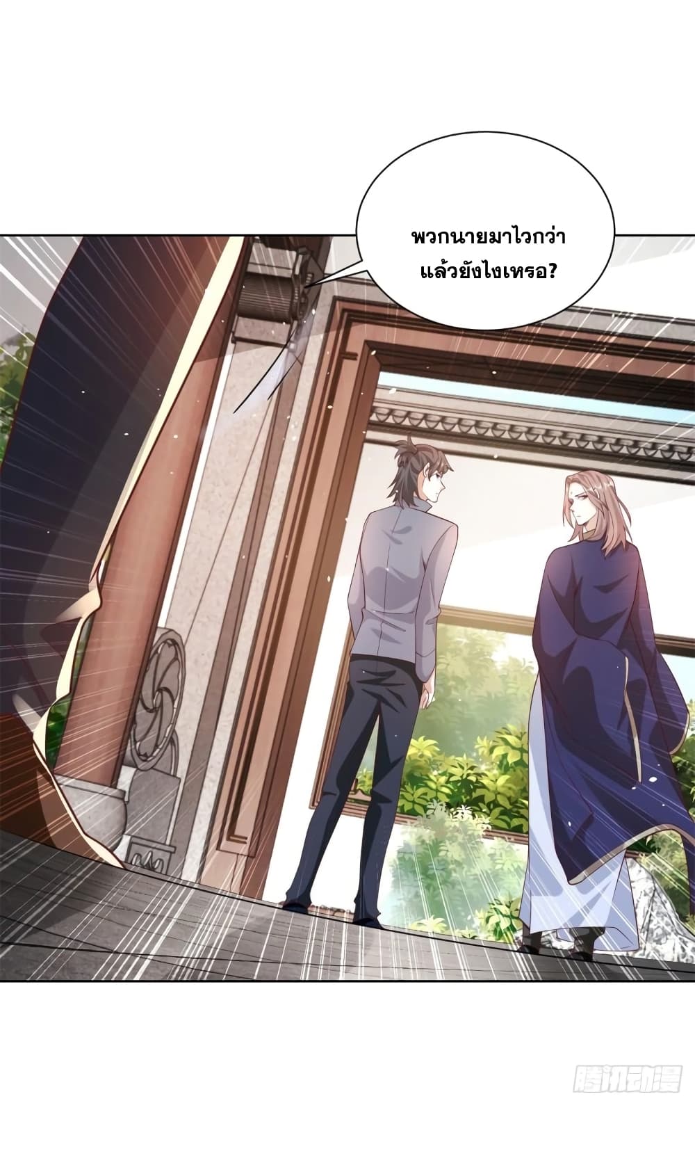 Sorry, I’m A Villain ตอนที่ 68 (27)