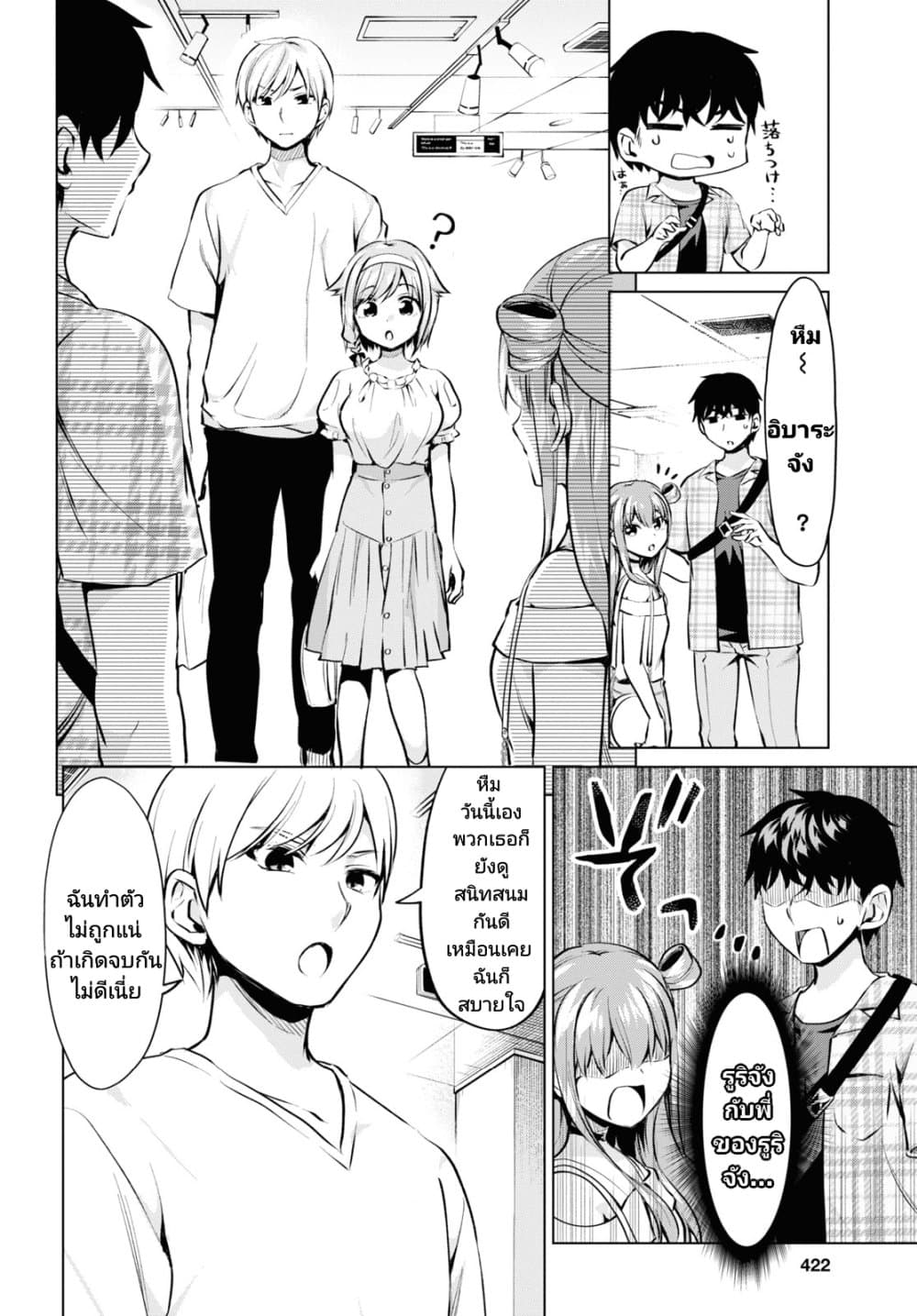 Hankou dekinai! Ibara chan ตอนที่ 23 (12)
