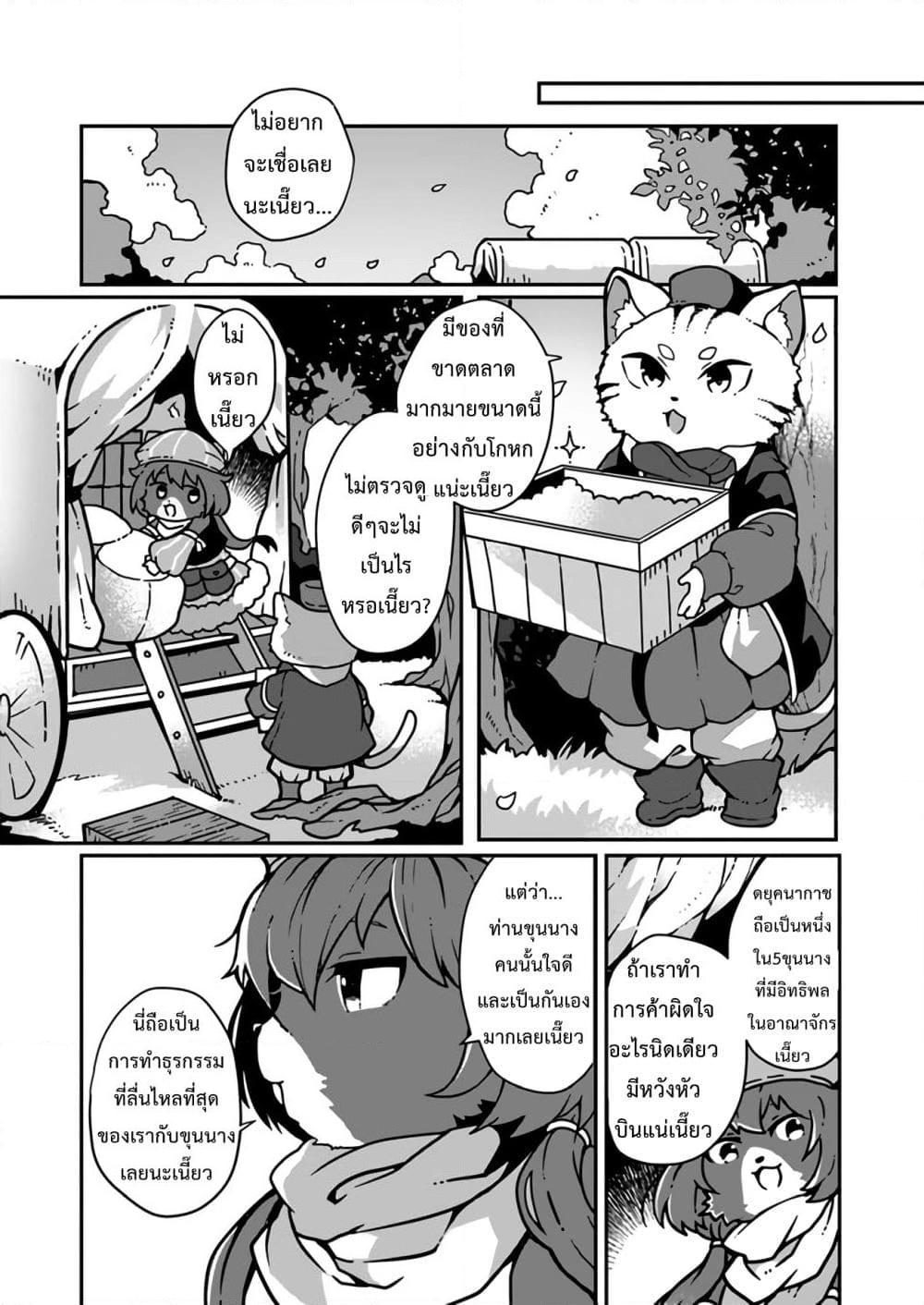 Shokubutsu Mahou Chito de Nonbiri Ryoshu ตอนที่ 1 (17)