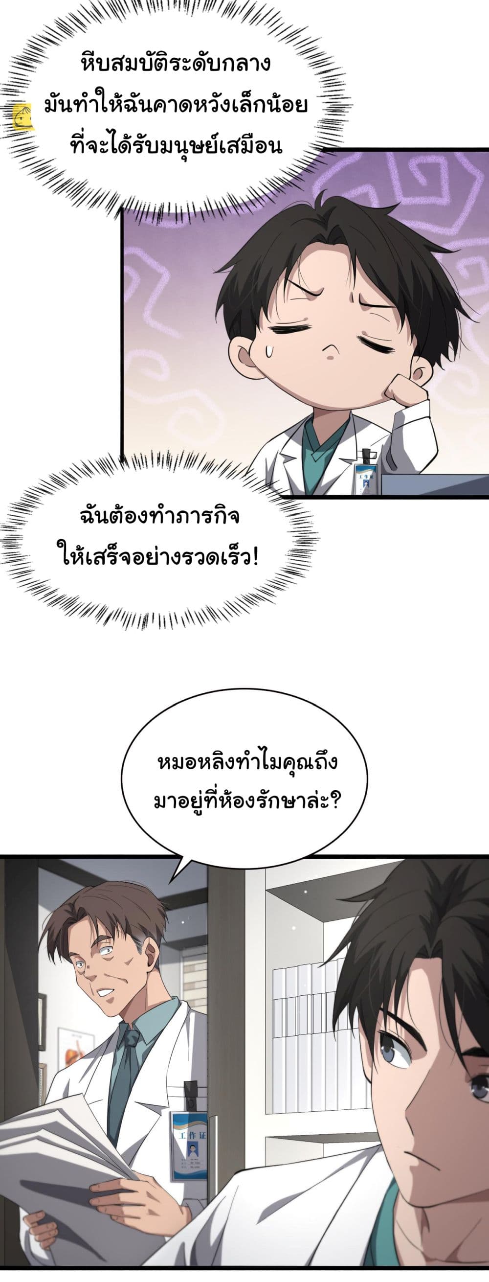 Dr.Lingran’s Ultimate System ตอนที่ 186 (25)
