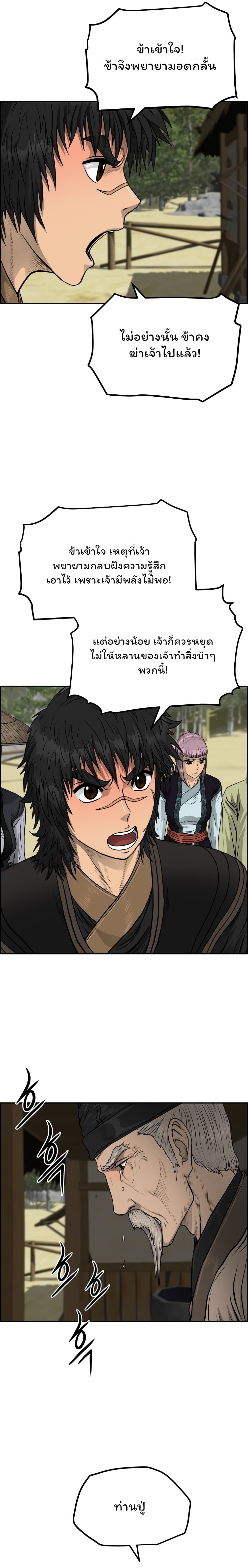 Blade of Winds and Thunders ตอนที่ 40 (17)