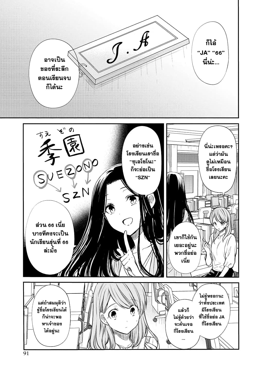 1 nen A gumi no Monster ตอนที่ 5 (25)