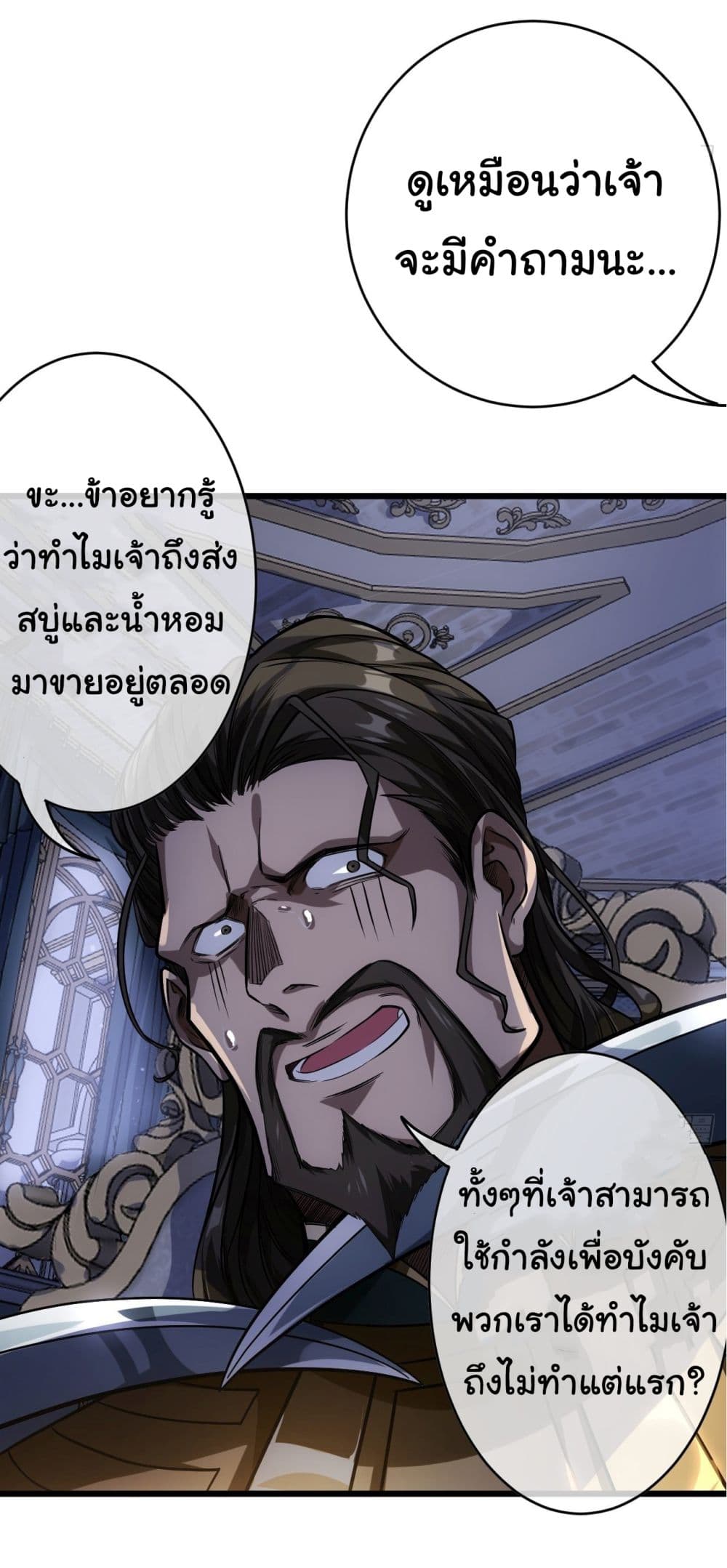 Demon Emperor ตอนที่ 25 (12)