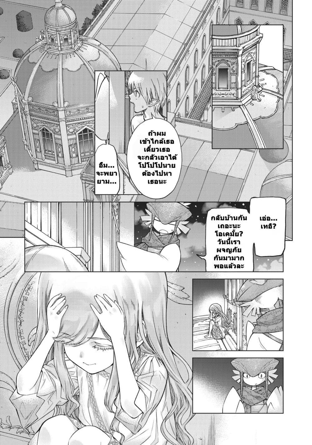 Magus of the Library ตอนที่ 24 (31)