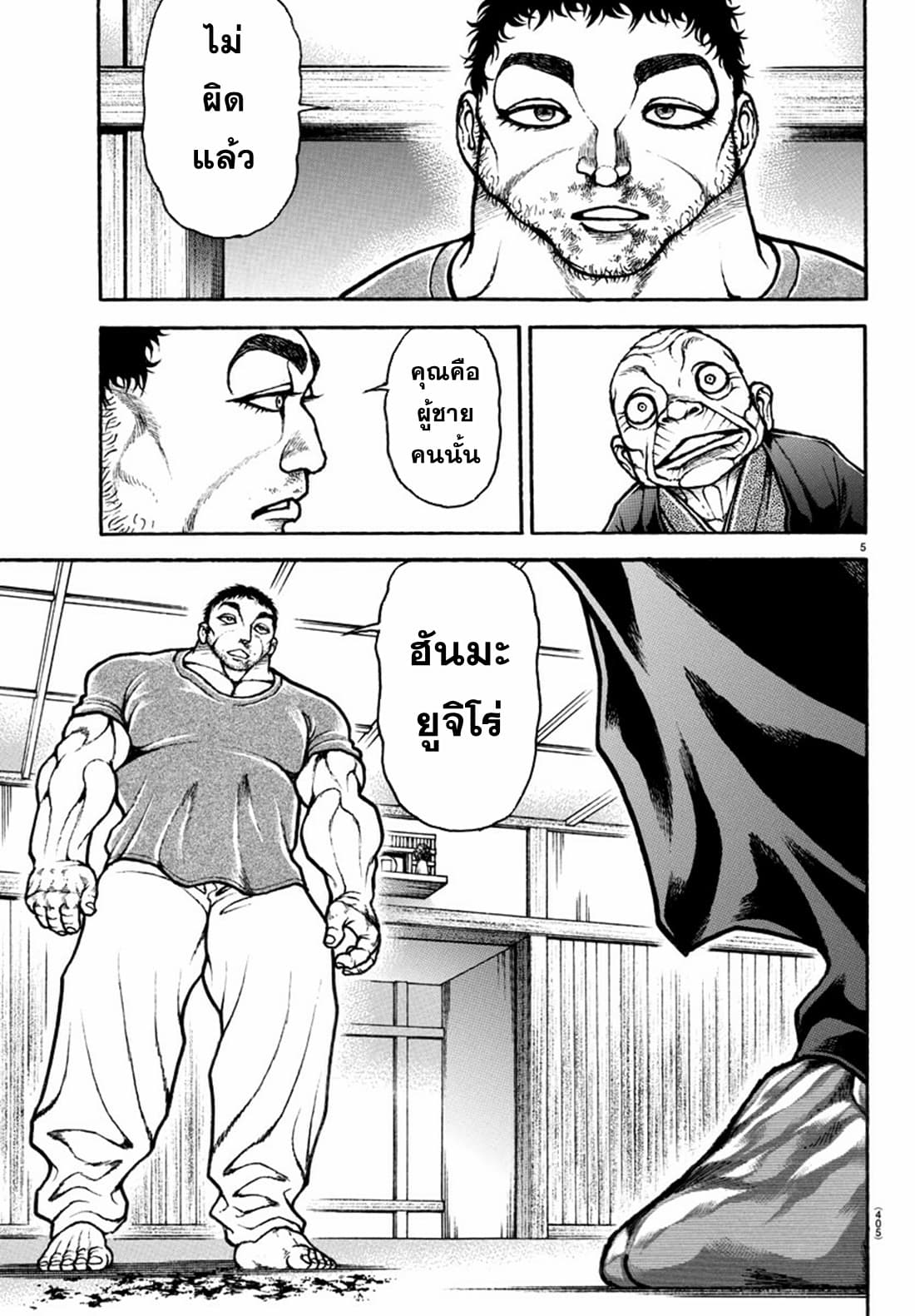 Baki Dou II ตอนที่ 126 (23)