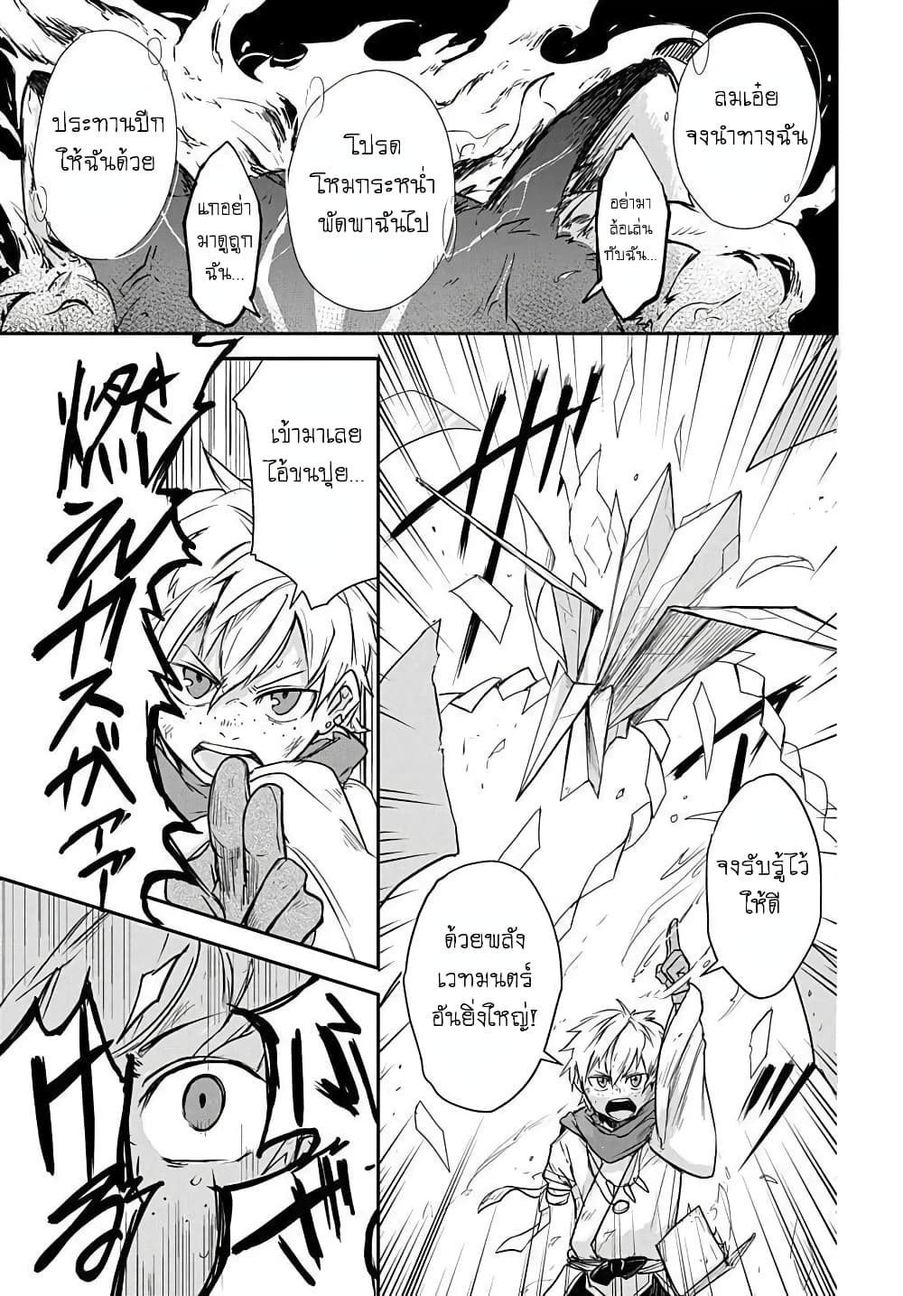 The Five Armed Wizard ตอนที่ 2 (37)