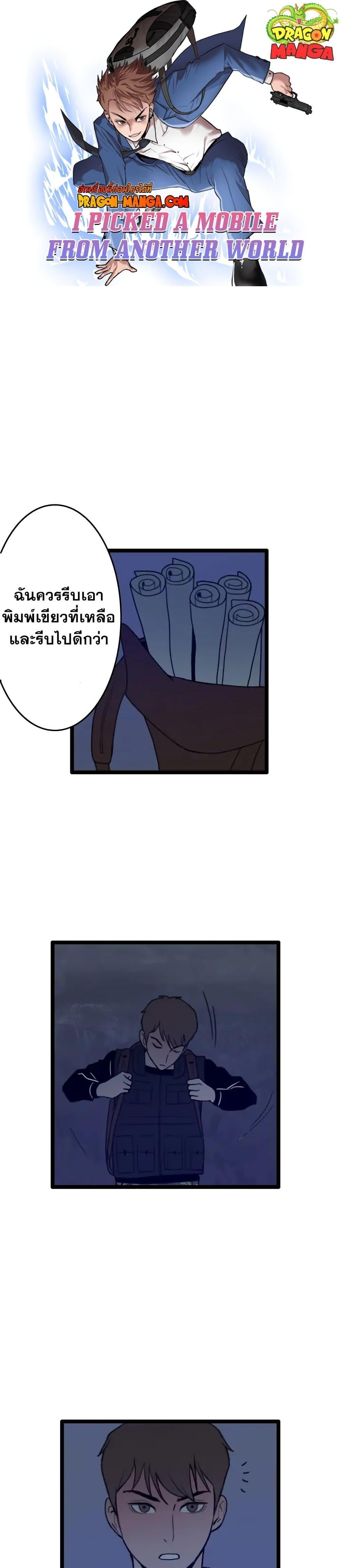 I Picked a Mobile From Another World 27 01