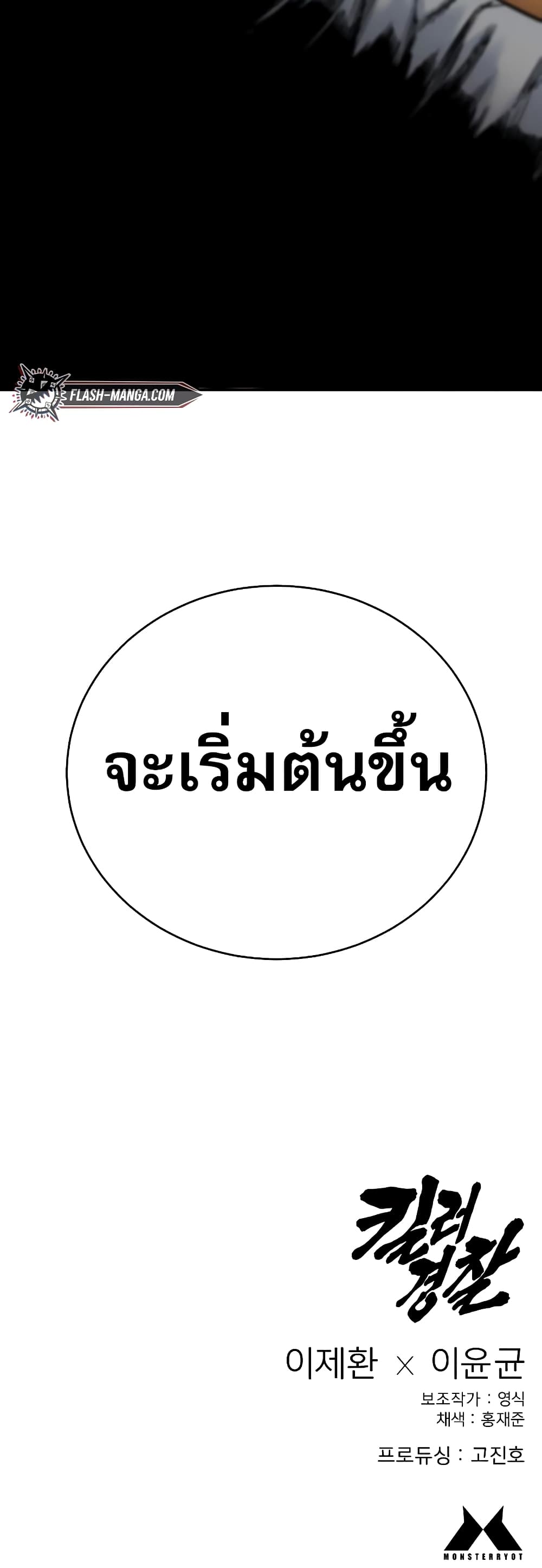 Return of the Bloodthirsty Police ตอนที่ 9 (59)