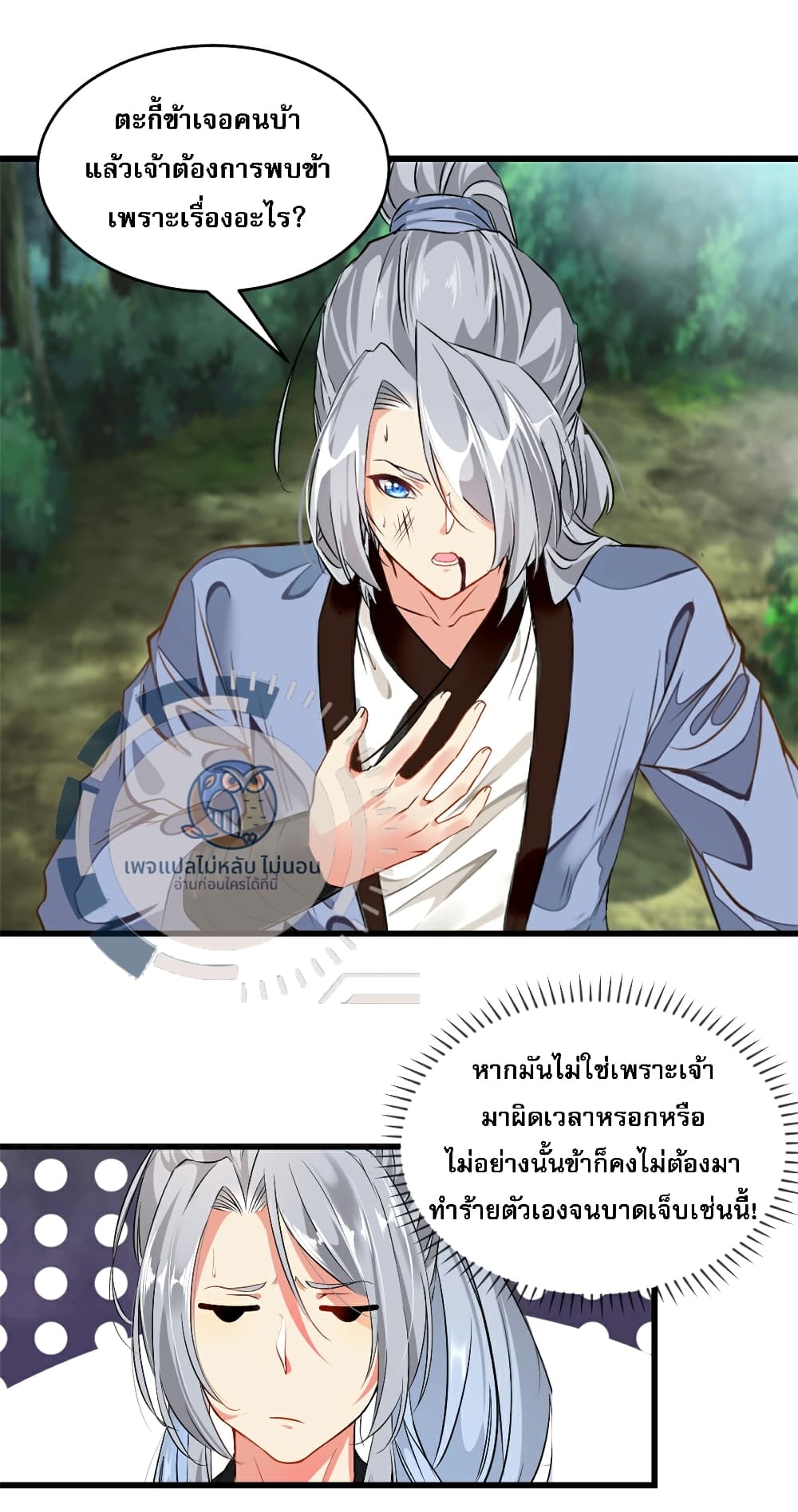 The Ultimate Invincible Killer ตอนที่ 2 (9)