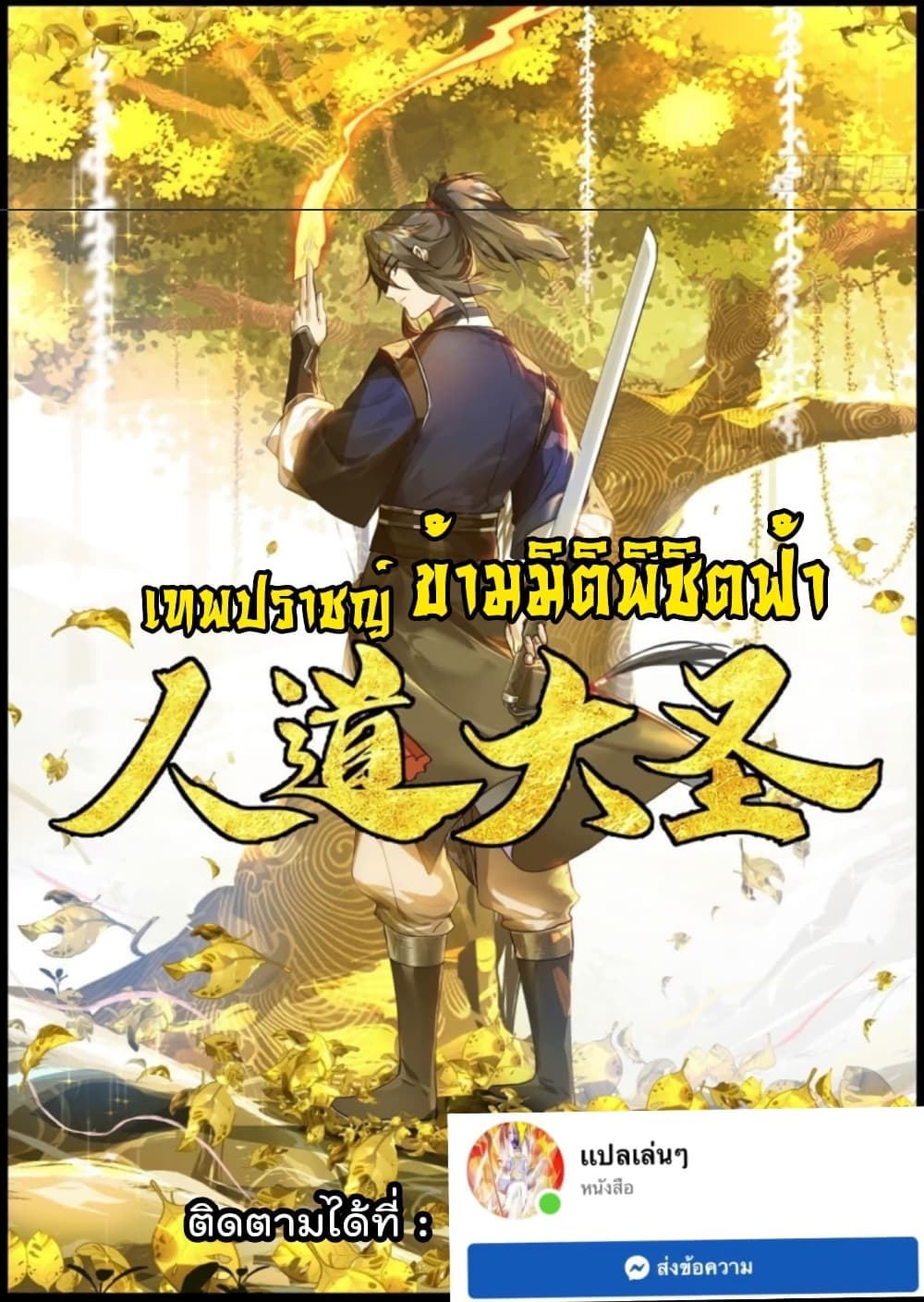 The Sage of the Battle Chakra 18 (1)