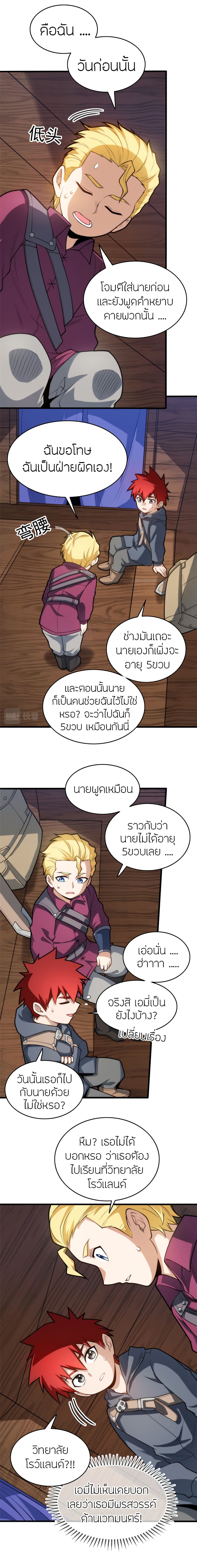 My Dragon System ตอนที่ 14 (6)