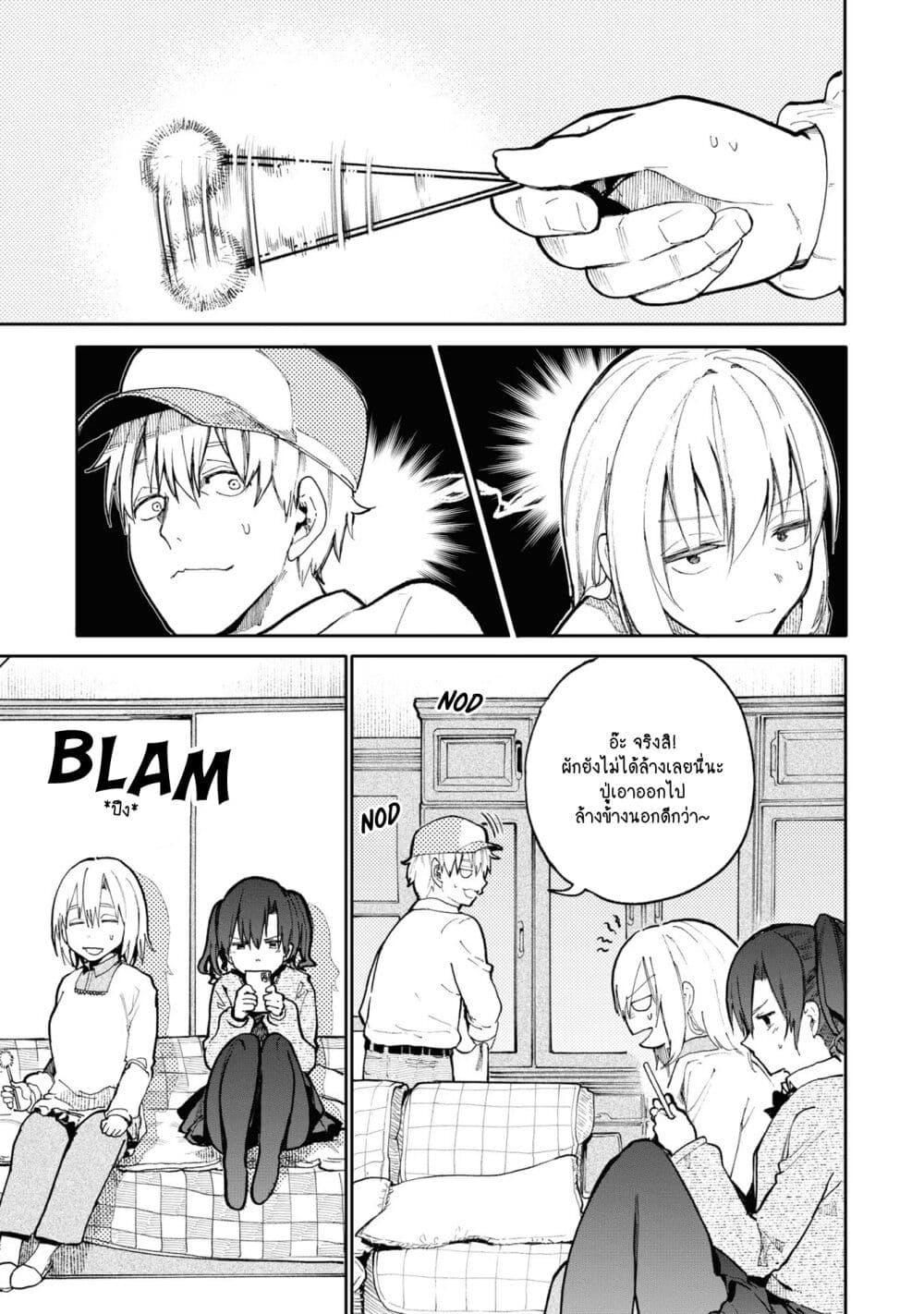 A Story About A Grampa and Granma Returned Back to their Youth ตอนที่ 72.5 (9)
