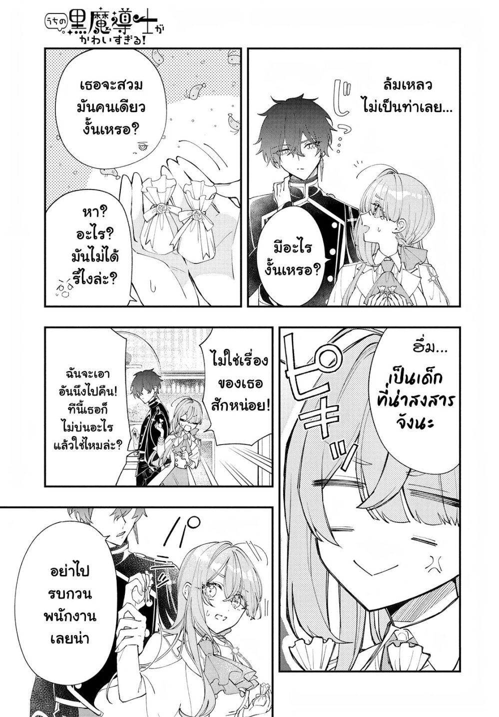 Uchi no Kuro Madoushi ga Kawaisugiru 2 11