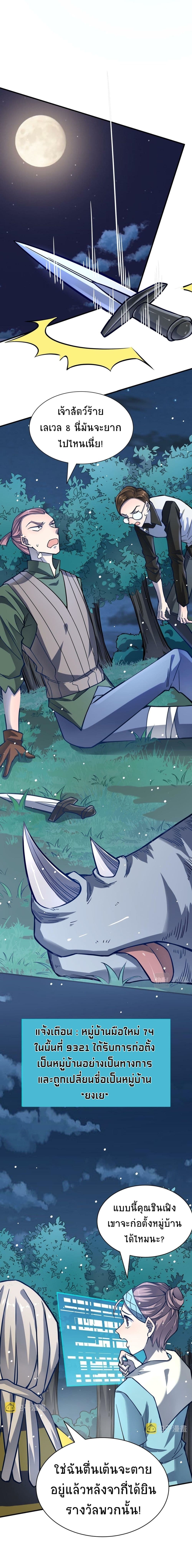 Global Killing Awakening SSS Level Talent At The Beginning! ตอนที่ 27 (13)