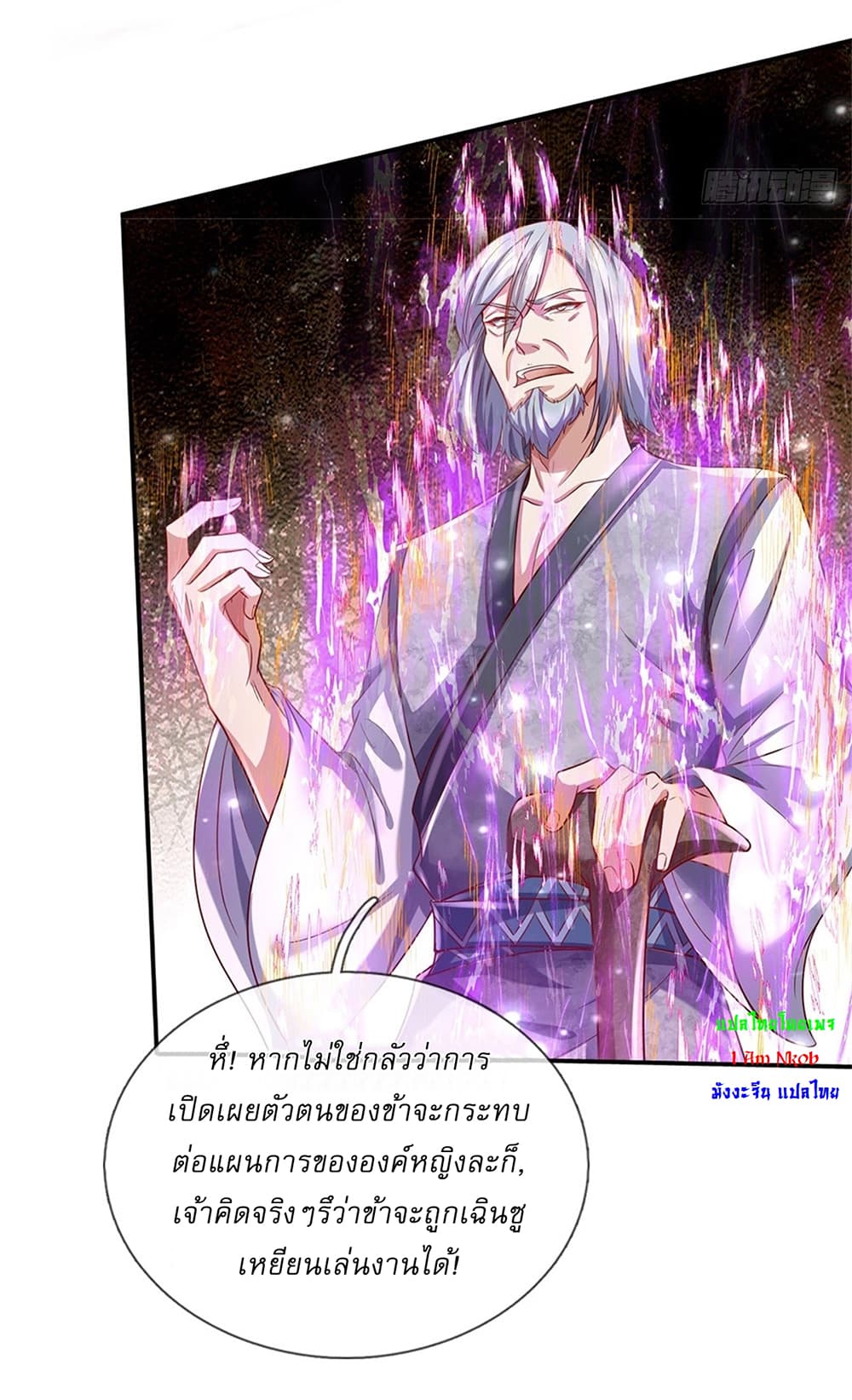 I Can Change The Timeline of Everything ตอนที่ 19 (9)