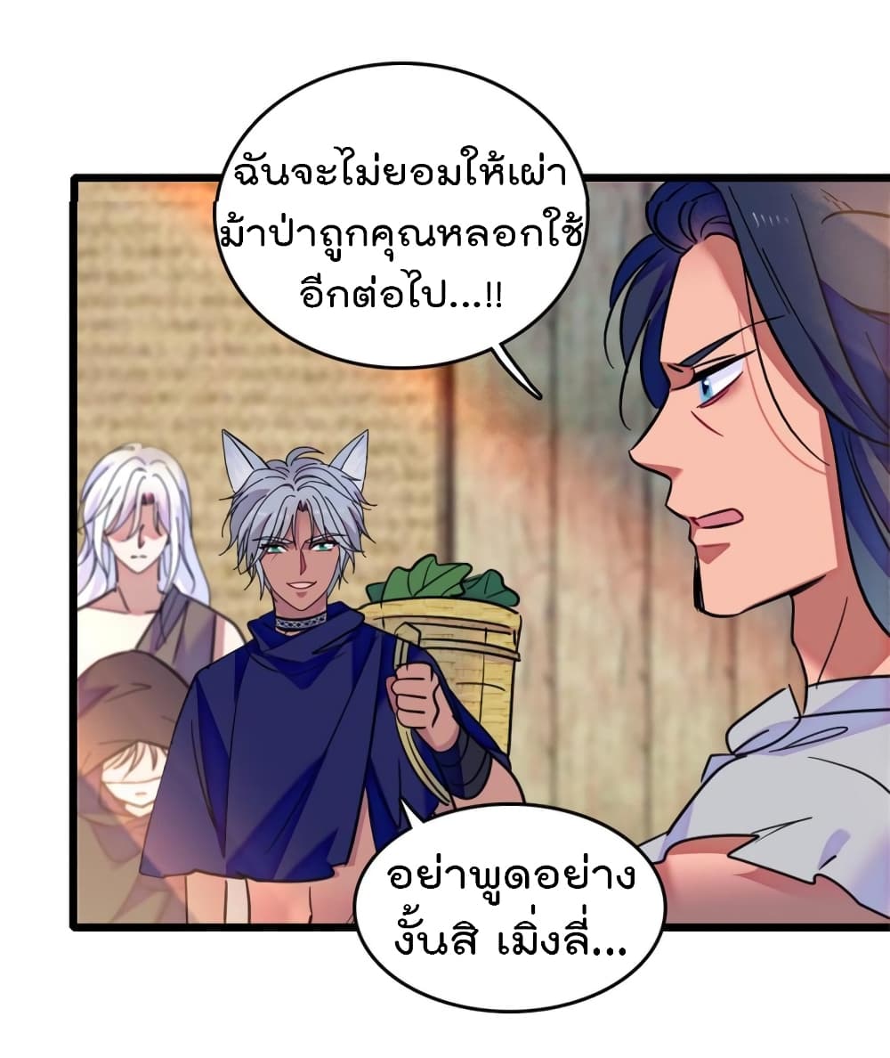 Beast World With Only Handsome Boys ตอนที่ 78 (4)