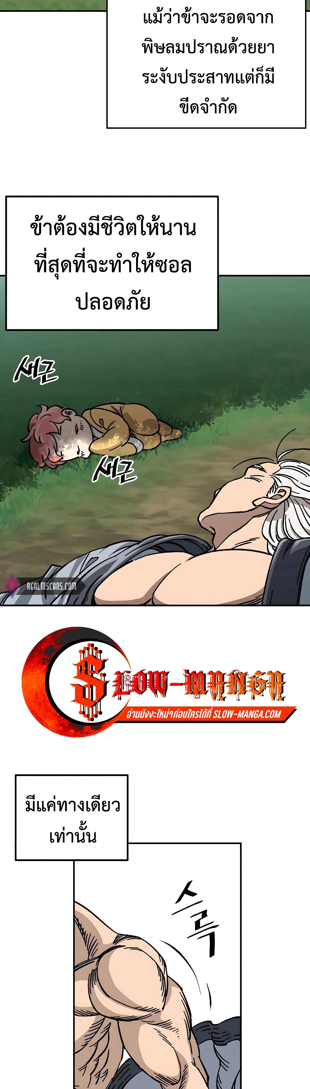 Warrior Grandpa And Supreme Granddaughter ตอนที่ 1 (92)