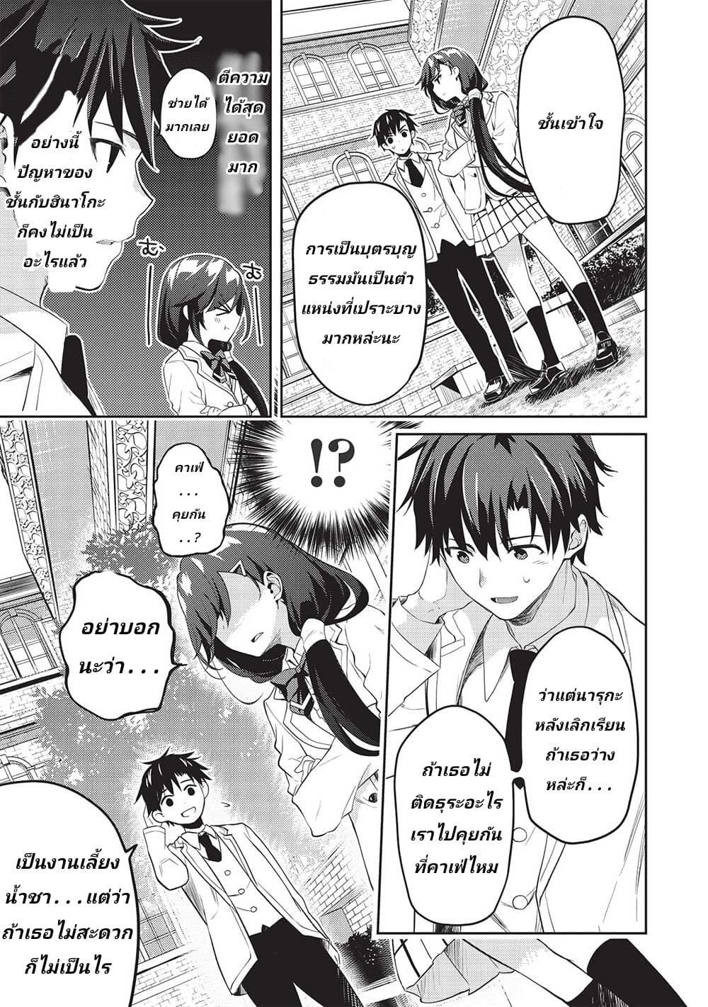 Saijo no Osewa Takane no Hana 9 17