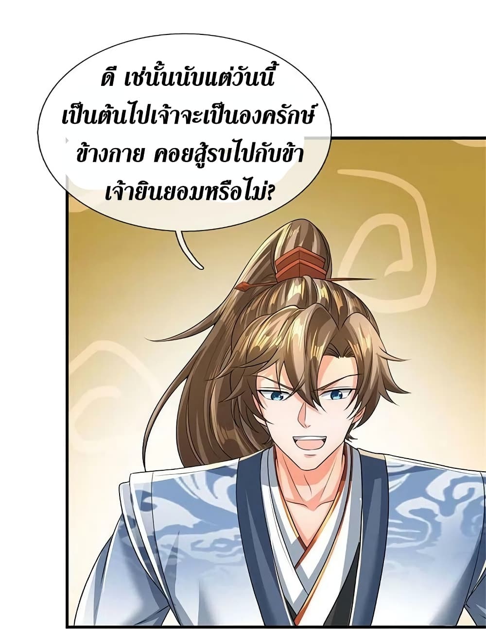 Sky Sword God ตอนที่ 585 (13)