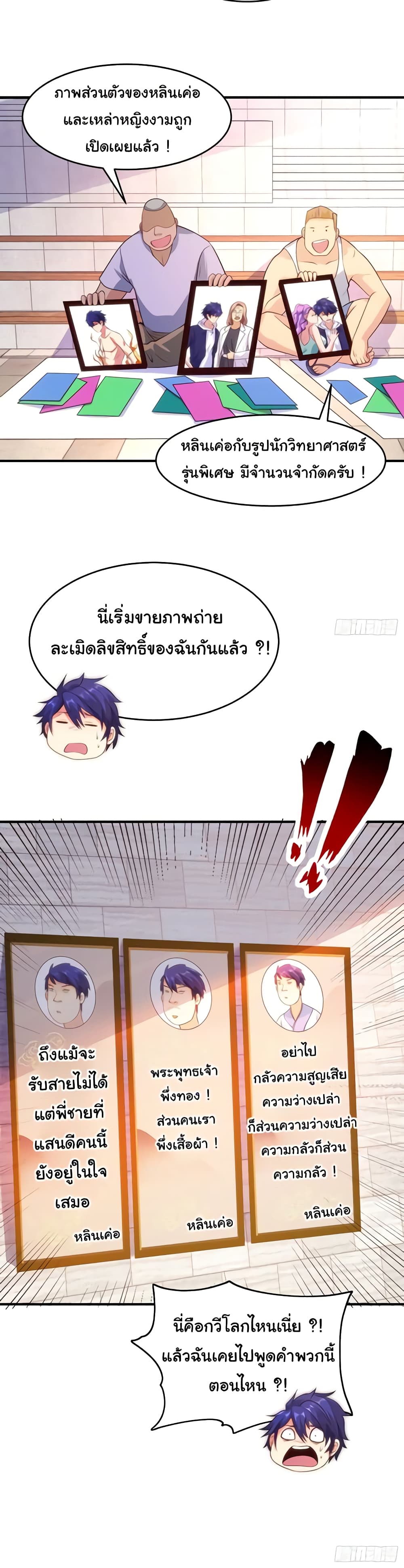 Awakening SSS Rank Skill After A Kiss ตอนที่ 67 (17)
