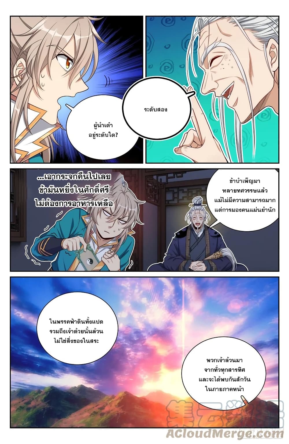 Nightwatcher ตอนที่ 101 (11)