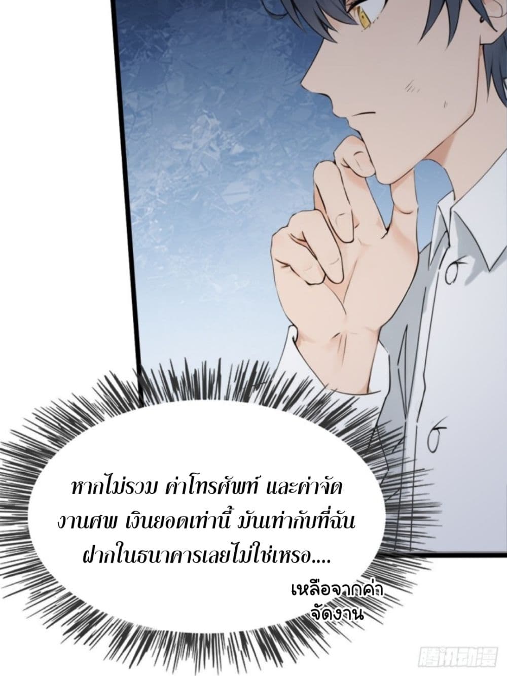 WHAT, YOU DARE ตอนที่ 5 (27)